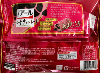 「YBC ノアールクランチチョコレート あまおう苺 袋12個」のクチコミ画像 by SANAさん
