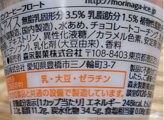 「森永製菓 フローズンコーヒーフロート カップ180ml」のクチコミ画像 by レビュアーさん