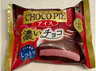「ロッテ チョコパイアイス ショコラベリー 袋50ml」のクチコミ画像 by パン太郎さん
