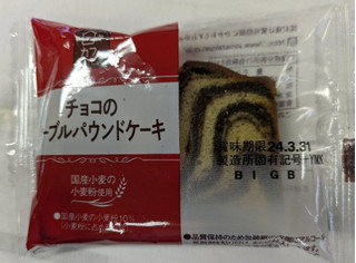 「ヤマザキ 日々カフェ チョコのマーブルパウンドケーキ」のクチコミ画像 by もぐちゃかさん