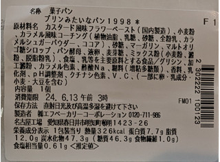 「セブン-イレブン プリンみたいなパン1998年」のクチコミ画像 by はるなつひさん