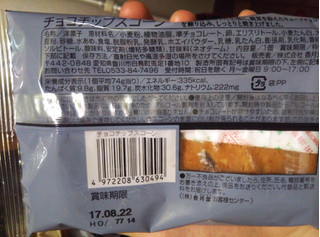 「ファミリーマート RIZAP チョコチップスコーン」のクチコミ画像 by たぬきぺんぎんさん