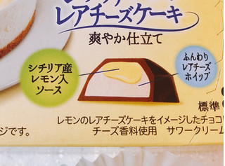 「不二家 サロンドゥルック シチリアレモンのレアチーズケーキ 爽やか仕立て 箱55g」のクチコミ画像 by ビーピィさん