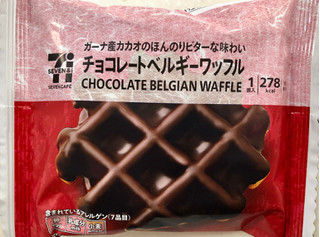 「セブンカフェ チョコレートベルギーワッフル 袋1個」のクチコミ画像 by SANAさん
