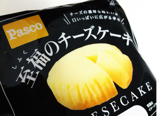 「Pasco 至福のチーズケーキ 袋1個」のクチコミ画像 by もぐのこさん