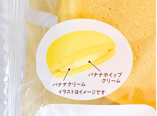 「ファミリーマート ファミマルBakery バナナパンケーキ 2個入」のクチコミ画像 by むぎっこさん