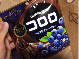 「UHA味覚糖 コロロ 贅沢 ショコラグレープ 袋57g」のクチコミ画像 by かんままさん