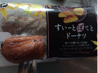 「リョーユーパン すいーとぽてとドーナツ 袋1個」のクチコミ画像 by kina子いもさん