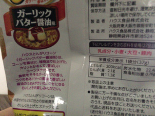 「ハウス とんがりコーン ガーリックバター醤油味 袋37g」のクチコミ画像 by kina子いもさん