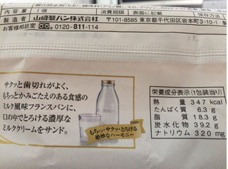 「ヤマザキ ヴィエノワーズ ミルク 袋1個」のクチコミ画像 by kina子いもさん