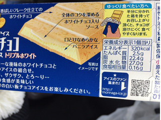 「森永製菓 板チョコアイス トリプルホワイト 箱72ml」のクチコミ画像 by kina子いもさん
