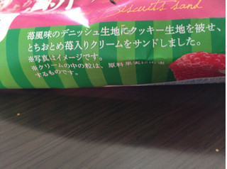 「リョーユーパン とちおとめ苺のビスケットサンド 袋1個」のクチコミ画像 by kina子いもさん