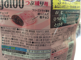 「明治 ガルボ つぶ練り苺 袋65g」のクチコミ画像 by kina子いもさん
