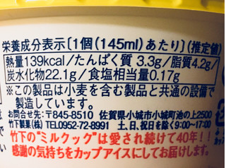 「竹下製菓 ミルクック カップ145ml」のクチコミ画像 by ふわのんさん