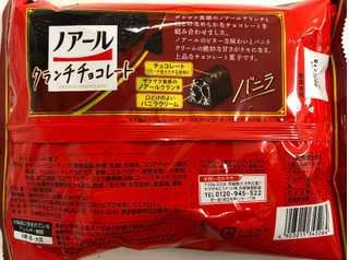 「YBC ノアールクランチチョコレート バニラ 袋12個」のクチコミ画像 by SANAさん