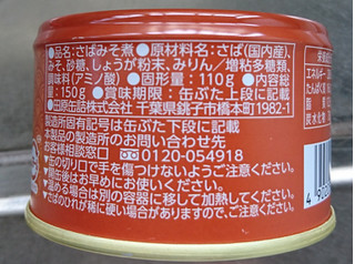 「ちょうした印 さば味噌煮 缶150g」のクチコミ画像 by もぐりーさん
