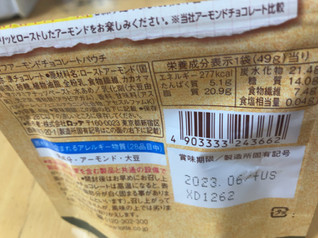 「ロッテ 糖質オフアーモンドチョコレート 袋49g」のクチコミ画像 by なでしこ5296さん