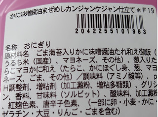 「セブン-イレブン かに味噌醤油まぜめしカンジャンケジャン仕立て」のクチコミ画像 by 毎日が調整日さん