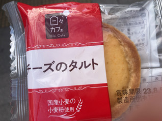 「ヤマザキ 日々カフェ チーズのタルト 袋1個」のクチコミ画像 by なでしこ5296さん