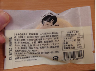 「志げる製菓舗 nana milk」のクチコミ画像 by ももたろこさん