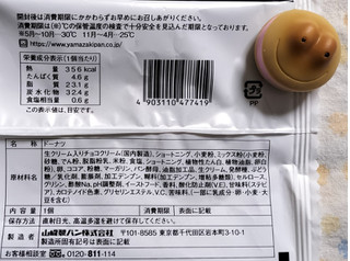 「ヤマザキ 極生ドーナツ 生チョコホイップ 袋1個」のクチコミ画像 by ゆるりむさん