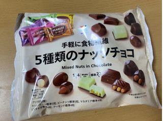 「セブン＆アイ セブンプレミアム 5種類のナッツチョコ 袋223g」のクチコミ画像 by なでしこ5296さん