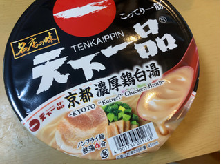 「サンヨー食品 名店の味 天下一品 京都濃厚鶏白湯 カップ135g」のクチコミ画像 by なでしこ5296さん