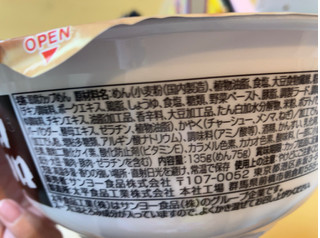 「サンヨー食品 名店の味 天下一品 京都濃厚鶏白湯 カップ135g」のクチコミ画像 by なでしこ5296さん