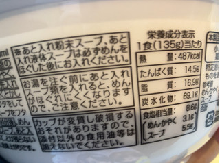 「サンヨー食品 名店の味 天下一品 京都濃厚鶏白湯 カップ135g」のクチコミ画像 by なでしこ5296さん