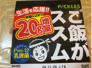 「ピックルス ご飯がススム Pne12乳酸菌入り パック200g」のクチコミ画像 by なでしこ5296さん