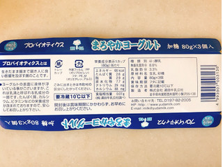 「湯田牛乳公社 プロバオイティクス まろやかヨーグルト加糖 カップ80g×3」のクチコミ画像 by 野良猫876さん