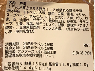 「セブン-イレブン 1日に必要とされる野菜1／2が摂れる鶏団子鍋」のクチコミ画像 by 野良猫876さん