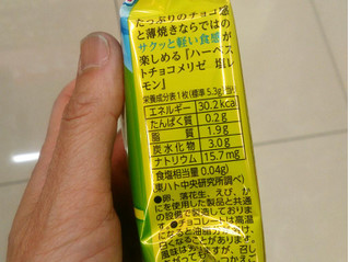 「東ハト ハーベスト チョコメリゼ 塩レモン 袋2枚×4」のクチコミ画像 by レビュアーさん
