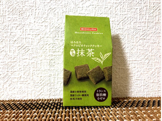 「ビオクラ ほろほろ マクロビオティッククッキー 宇治抹茶 箱12個」のクチコミ画像 by こばたかさん