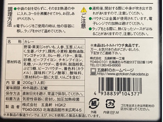 「五島軒 函館カレー 中辛 箱210g」のクチコミ画像 by 野良猫876さん