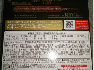 「江崎グリコ ポッキーダブル ショコラ 箱4本×3袋」のクチコミ画像 by レビュアーさん