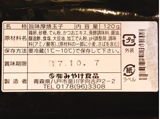 「みやけ食品 旨味厚焼玉子 パック120g」のクチコミ画像 by 野良猫876さん