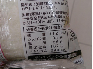 「ヤマザキ ランチパック ごろっとポテトサラダ 袋2個」のクチコミ画像 by レビュアーさん