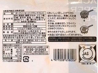 「東北日本ハム JAS特級 ビアホールフランク ブラックペッパー 270g」のクチコミ画像 by 野良猫876さん