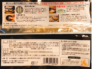 「ホソヤ 黒豚とザク切り野菜の生姜餃子 袋392g」のクチコミ画像 by 野良猫876さん
