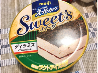 「明治 エッセル スーパーカップ Sweet’s ティラミス カップ172ml」のクチコミ画像 by まるピメ子さん