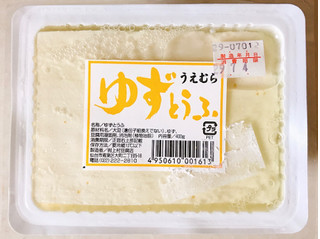 「上村商店 ゆずとうふ パック400g」のクチコミ画像 by 野良猫876さん