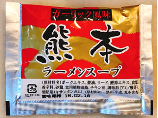 「松原食品 熊本ラーメンスープ ガーリック風味 袋40g」のクチコミ画像 by 野良猫876さん