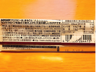 「大塚製薬 ソイジョイ クリスピー プレーン 袋25g」のクチコミ画像 by 野良猫876さん