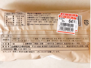 「ヤマザキ おいしい菓子パン チョコフランス 袋1個」のクチコミ画像 by 野良猫876さん