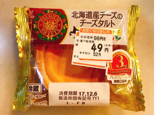 「ヤマザキ PREMIUM SWEETS 北海道産チーズのチーズタルト 袋1個」のクチコミ画像 by 野良猫876さん
