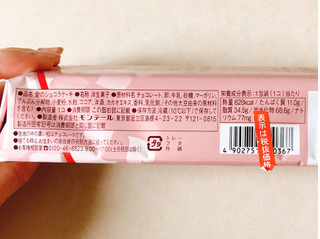 「モンテール 小さな洋菓子店 愛のショコラケーキ 袋1個」のクチコミ画像 by 野良猫876さん
