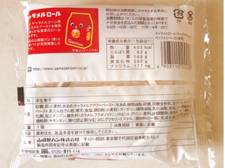 「ヤマザキ キャラメルロール キャラメルコーンのキャラメルペースト使用 袋1個」のクチコミ画像 by 野良猫876さん