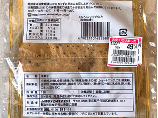 「ヤマザキ おいしさ宣言 メルヘンハットのみみ 仙台味噌 袋1個」のクチコミ画像 by 野良猫876さん