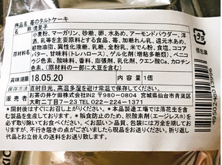 「中山製菓 苺のタルトケーキ 袋1個」のクチコミ画像 by 野良猫876さん